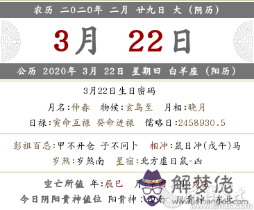 2020年二月二十九·3月22日子怎麼樣 黃歷解析！(圖文)