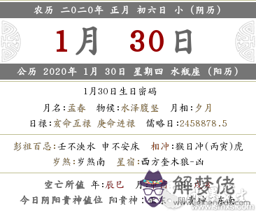 查詢—2020年正月初六時辰吉兇+宜忌 宜忌術語解釋！(圖文)