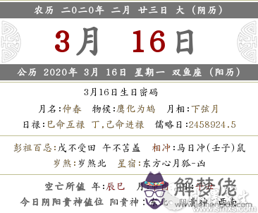 2020年二月二十三黃歷事項分析 日子是吉是兇？(圖文)