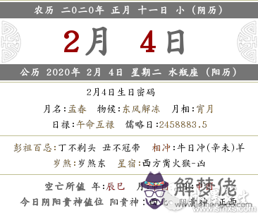 2020年2月4日·正月十一時辰吉兇查詢+時辰宜忌查詢！(圖文)