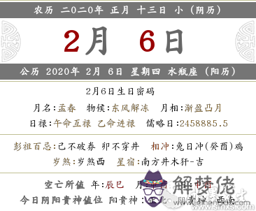 2020年陰歷正月十三時辰之吉兇、宜忌查詢！(圖文)