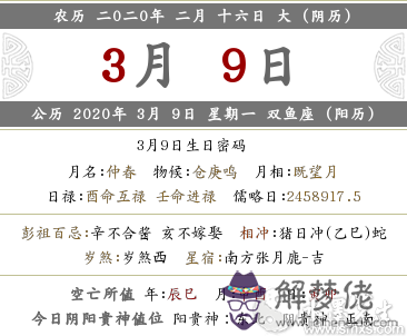 2020年農歷二月十六有什麼宜忌和禁忌？(圖文)