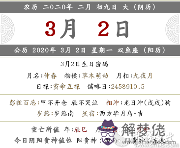 2020年農歷二月初九的黃歷宜忌是什麼 有什麼內容？(圖文)