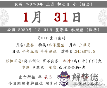 2020年正月初七適合新店、公司開張開業嗎 開業風水！(圖文)