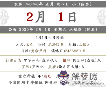 2020年農歷正月初八是幾月幾號 日子受死嗎？(圖文)