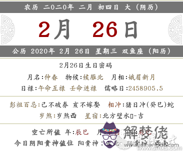 2020年農歷二月初四的黃歷宜忌有什麼內容？(圖文)