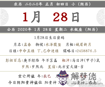 2020年正月初四當日喜神方位查看 十二時辰喜神方位詳情！(圖文)