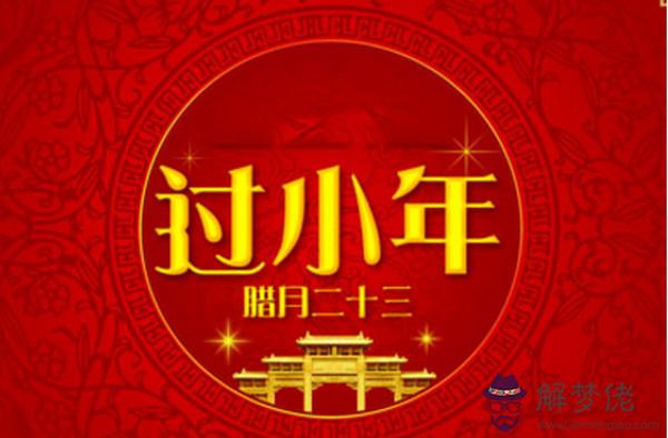 2020年小年前一天是祈福吉日嗎,2020小年什麼時候祭灶神好？(圖文)