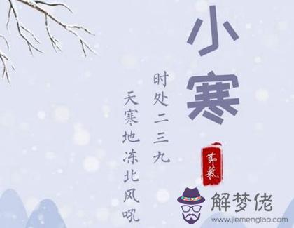 2019年臘月十二小寒結婚好不好,小寒節氣是三九開始嗎?(圖文)