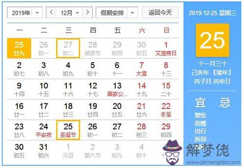 農歷2019年十一月三十日圣誕節當天吉時有哪些？(圖文)