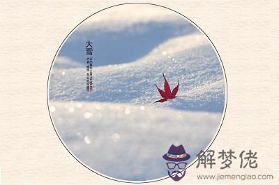 2019年12月7日大雪節氣子時出生的人喜用神解析(圖文)