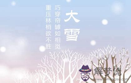 2019年大雪后一天是不是黃道吉日,大雪節氣微信祝福語2019版(圖文)