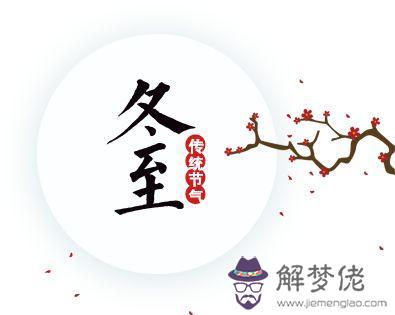 2019年冬至禁忌有哪些 2019年冬至適合外出嗎？(圖文)