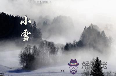 2019年十月廿六小雪節氣時辰吉兇一覽表(圖文)