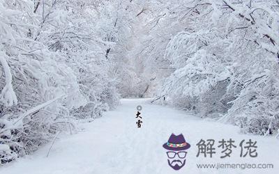 大雪是二十四節氣第幾個節氣？關于大雪節氣的諺語(圖文)