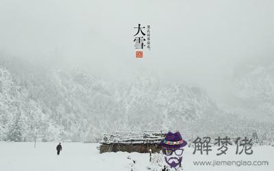 描寫大雪的詩詞有哪些？2019年大雪是哪天？(圖文)