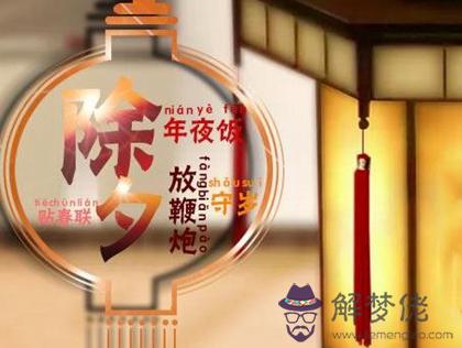 2020年大年三十除夕日子好不好,除夕出殯會不會不吉利？(圖文)