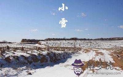 小雪農事活動有哪些？2019年小雪節氣卦象如何？(圖文)