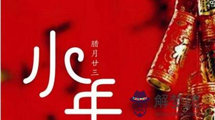 2019年臘月廿二小年前一天宜祭祀嗎,小年如何祭灶神？(圖文)