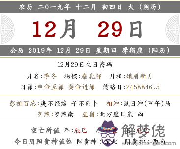 2019年農歷十二月初四日的喜神方位在哪？(圖文)