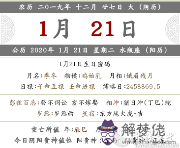 2019年農歷十二月二十七各時辰喜神方位在哪(圖文)