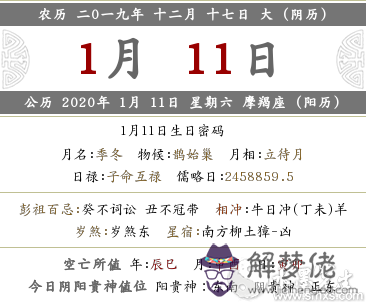 2019年農歷十二月十七黃歷分析 日子查詢！(圖文)