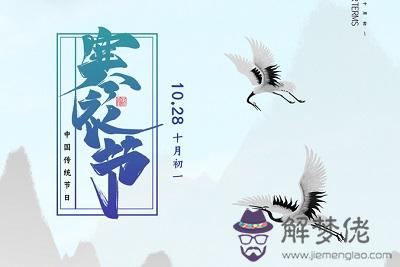 2019年寒衣節是結婚吉日嗎？寒衣節前后可以結婚嗎？(圖文)