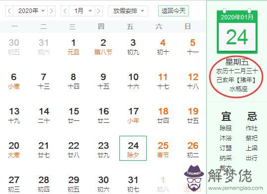 2019年除夕農歷臘月三十日公歷是幾月幾日 對應的星座是水瓶座嗎？(圖文)