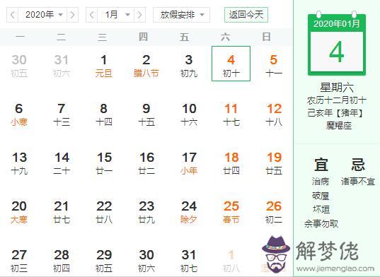 2019年農歷十二月初十是2020年1月4日嗎 對應的是摩羯座嗎？(圖文)