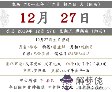 2019年陰歷十二月初二喜神方位查詢！(圖文)