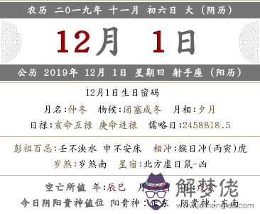 2019年十一月初六日是適合開張開業的黃道吉日嗎？(圖文)