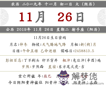 2019年農歷十一月初一日適合新店或公司開張開業嗎？(圖文)