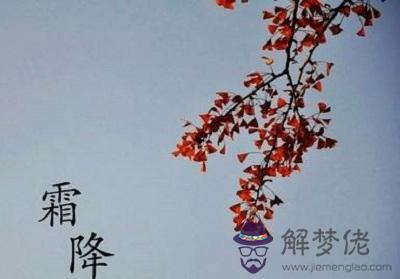 出生在2019年霜降節氣卯時的人命運是好還是不好？(圖文)