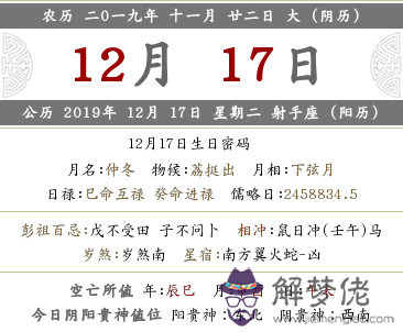 2019年陰歷十一月二十二日時辰宜忌查詢(圖文)