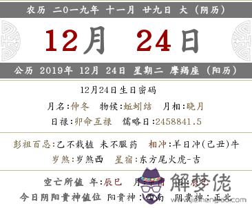 2019年十一月二十九時辰吉兇查詢(圖文)