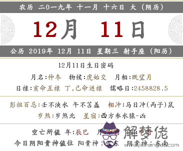 2019年農歷十一月十六日怎麼樣？宜忌是什麼？(圖文)