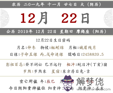 2019年農歷十一月二十七黃歷日子好嗎？(圖文)