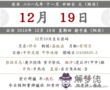 2019年十一月二十四是幾月幾號？(圖文)