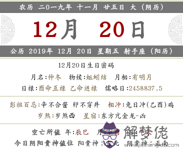 2019年農歷十一月二十五喜神之位查詢解析！(圖文)