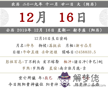 2019年農歷十一月二十一黃歷日子好不好？(圖文)