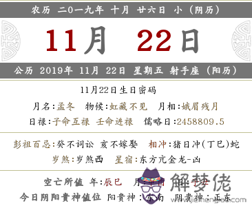 2019年陰歷十月二十六時辰吉兇宜忌查詢 吉時釋義！(圖文)