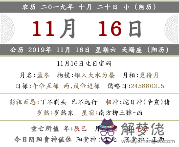 2019年十月二十時辰吉兇宜忌屬性分析 戌亥時—學習休息！(圖文)