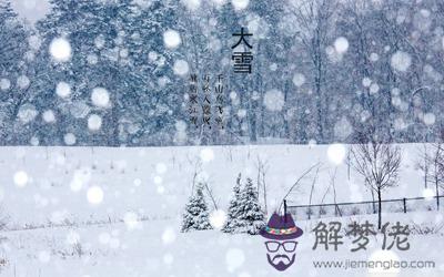 2019年十一月十二大雪日子好嗎？出生的男孩命好嗎？(圖文)