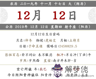 2019年農歷十一月十七是什麼日子？對應新歷幾月幾號？(圖文)