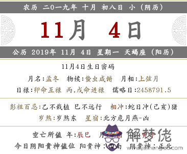 2019年陰歷十月初八日的喜神方位查詢！(圖文)