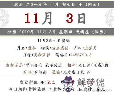 2019年陰歷十月初七日是什麼日子？(圖文)