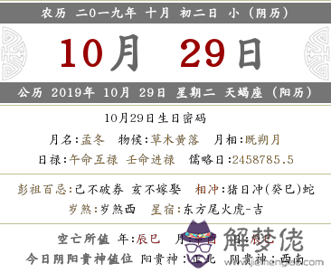 2019年陰歷十月初二日喜神方位查詢！(圖文)