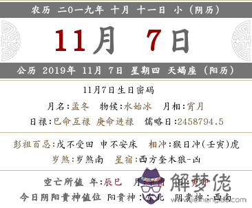 2019年農歷十月十一是什麼日子？日神吉兇怎麼分？(圖文)