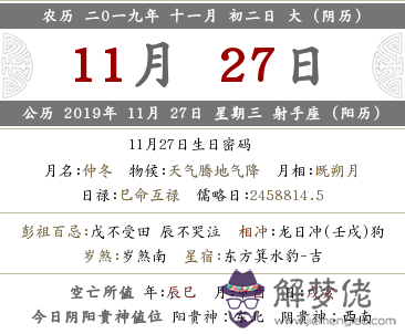 2019年農歷十一月初二是幾月幾號？什麼日子？(圖文)