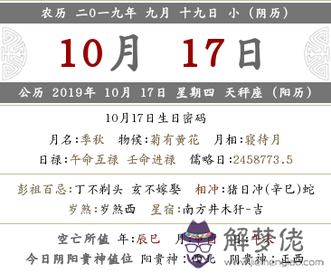 2019年農歷九月十九黃歷宜忌查詢(圖文)